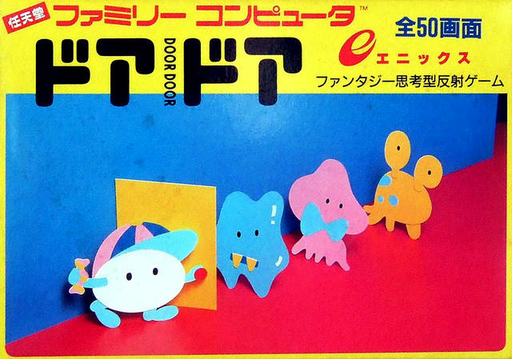 Door Door (Japan) box art
